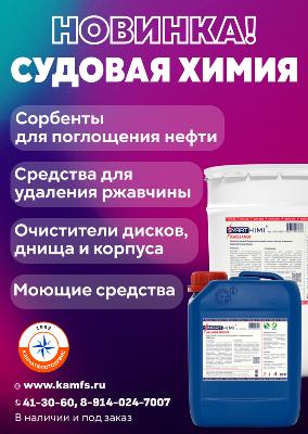Судовая химия Судовая химия