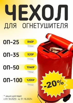 АКЦИЯ С 01.10-31.10