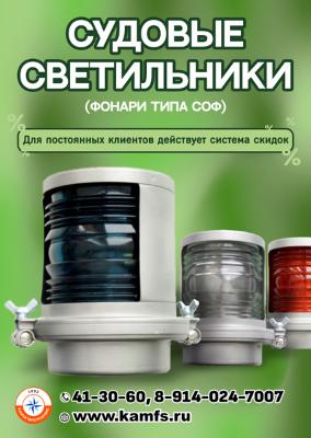НОВИНКА! Судовые светильники-7600 рублей.