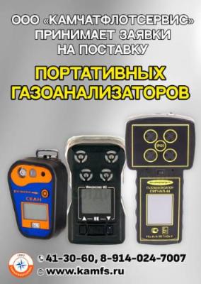 Портативные газоанализаторы